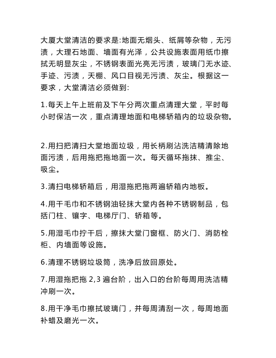 保洁工作手册 17页_第2页
