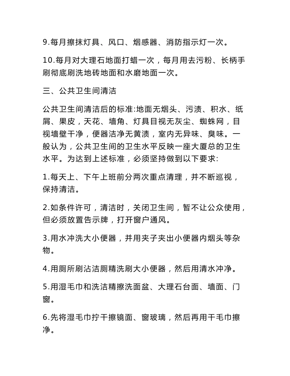 保洁工作手册 17页_第3页