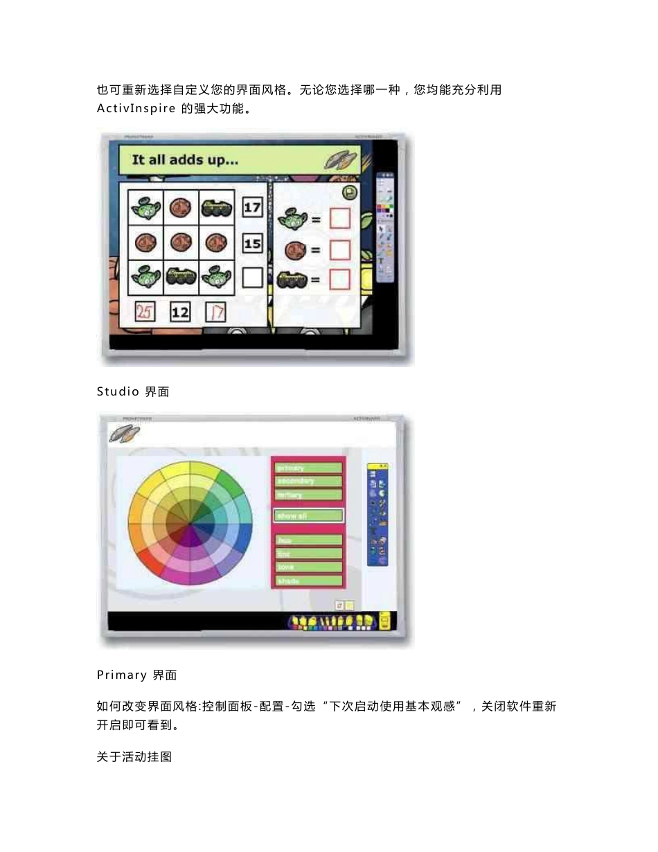 普罗米修斯电子白板基础使用手册_第3页