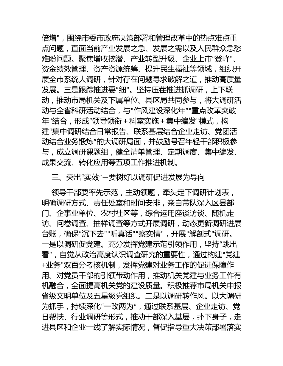3篇2023年主题教育专题党课讲稿辅导报告：夯实调研基本功  助力高质量发展_第3页
