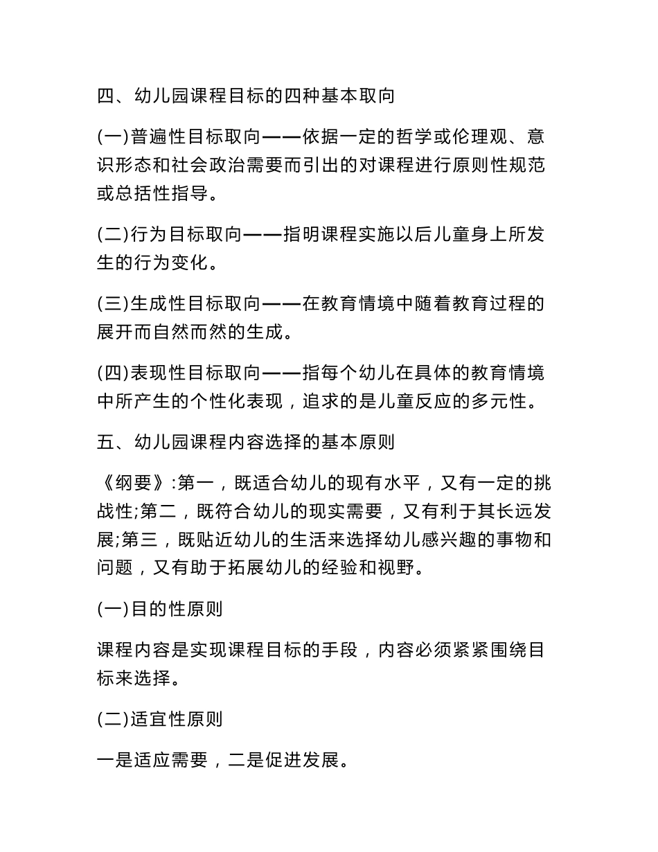 学前教育学科专业知识 学前教育,学科专业知识整理(一)_第2页