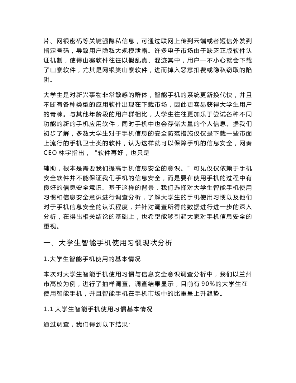 毕业论文：大学生智能手机使用习惯与信息安全意识调查分析_第2页