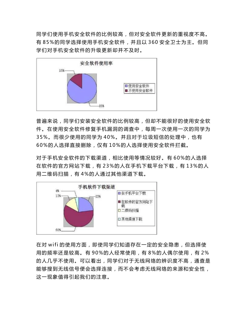 毕业论文：大学生智能手机使用习惯与信息安全意识调查分析_第3页