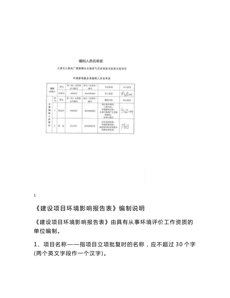 大唐长山热电厂燃煤耦合生物质气化发电技术改造项目环评报告公示_第2页