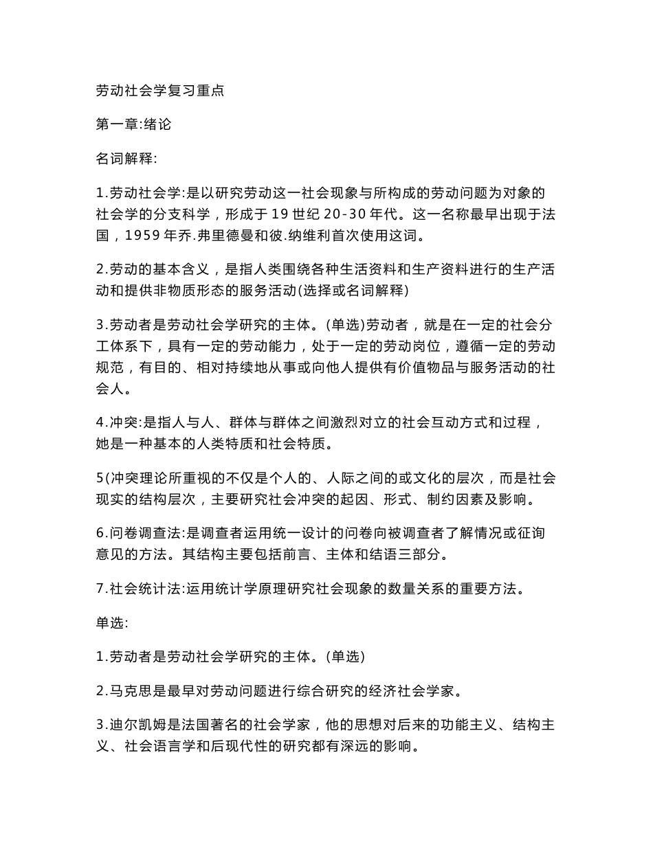 广东高等教育自学考试 劳动社会学 的复习重点 以及各套历年真题_第1页