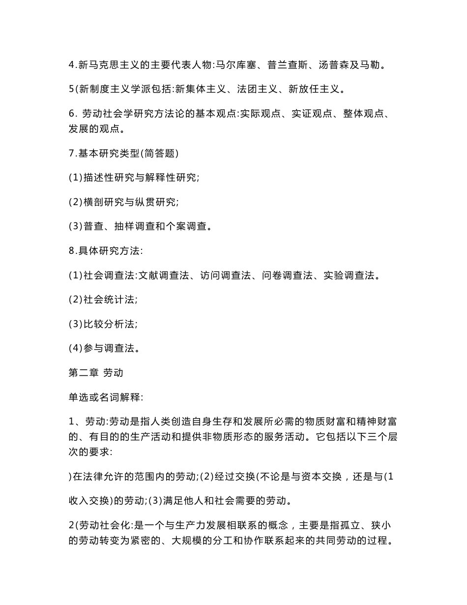 广东高等教育自学考试 劳动社会学 的复习重点 以及各套历年真题_第3页