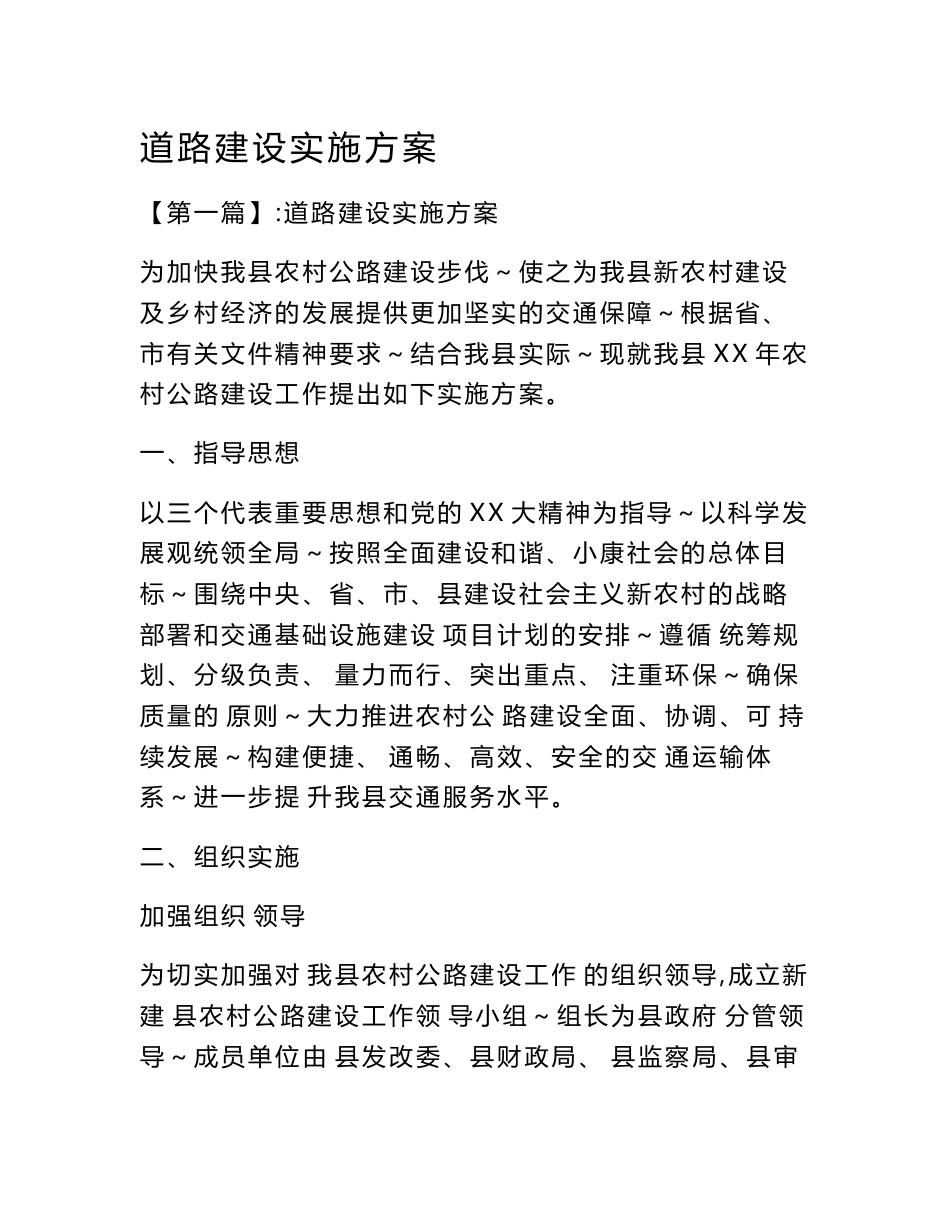 道路建设实施方案_第1页