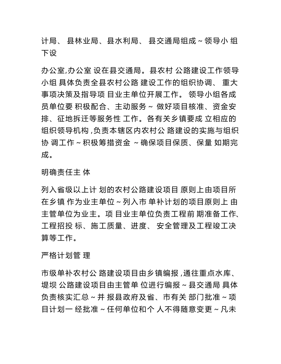 道路建设实施方案_第2页