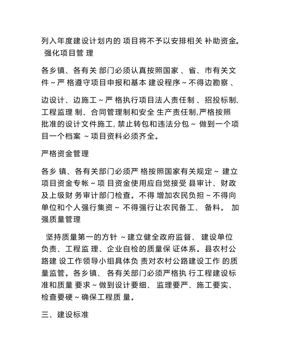 道路建设实施方案_第3页