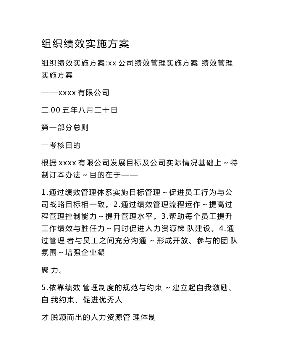 组织绩效实施方案_第1页