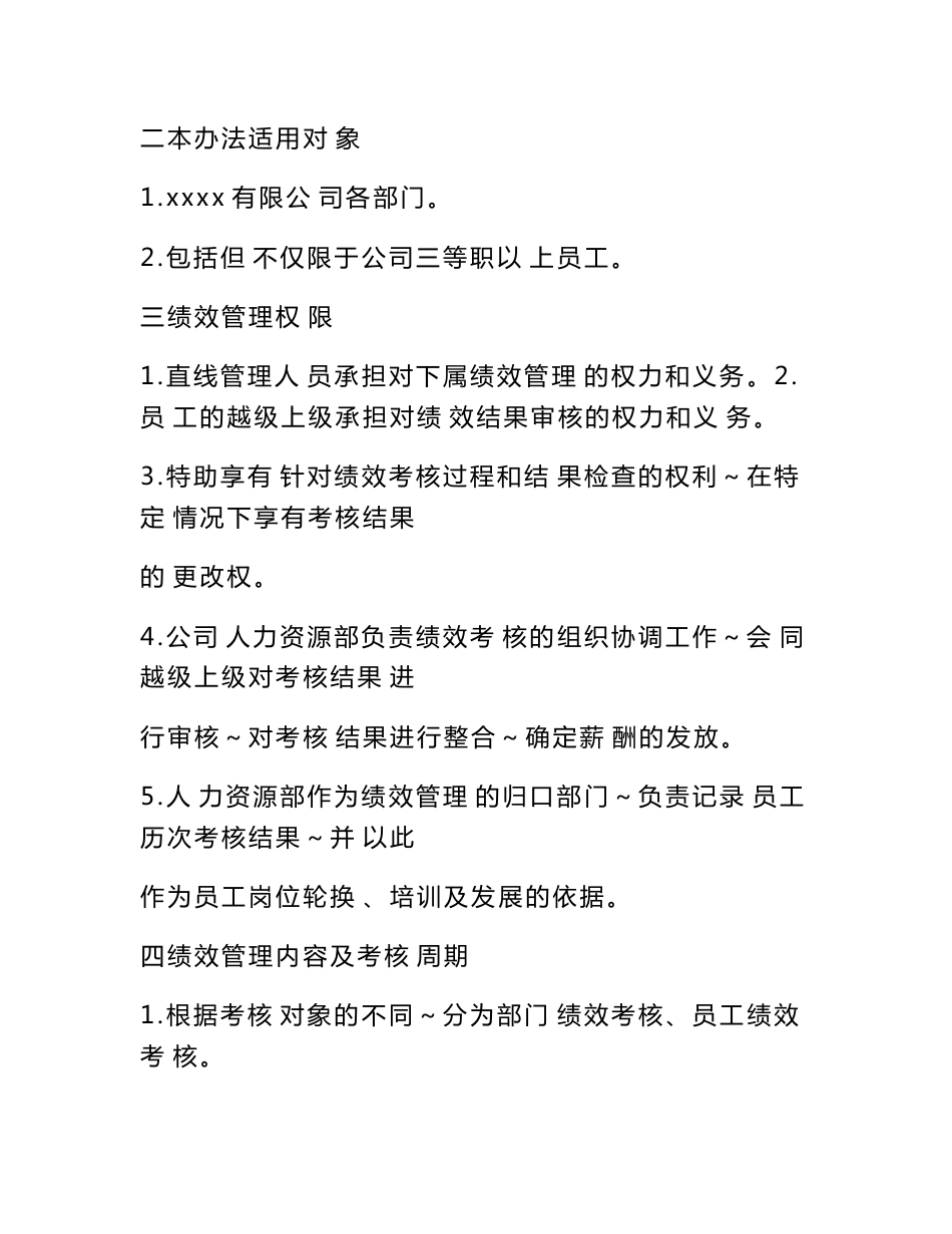 组织绩效实施方案_第2页
