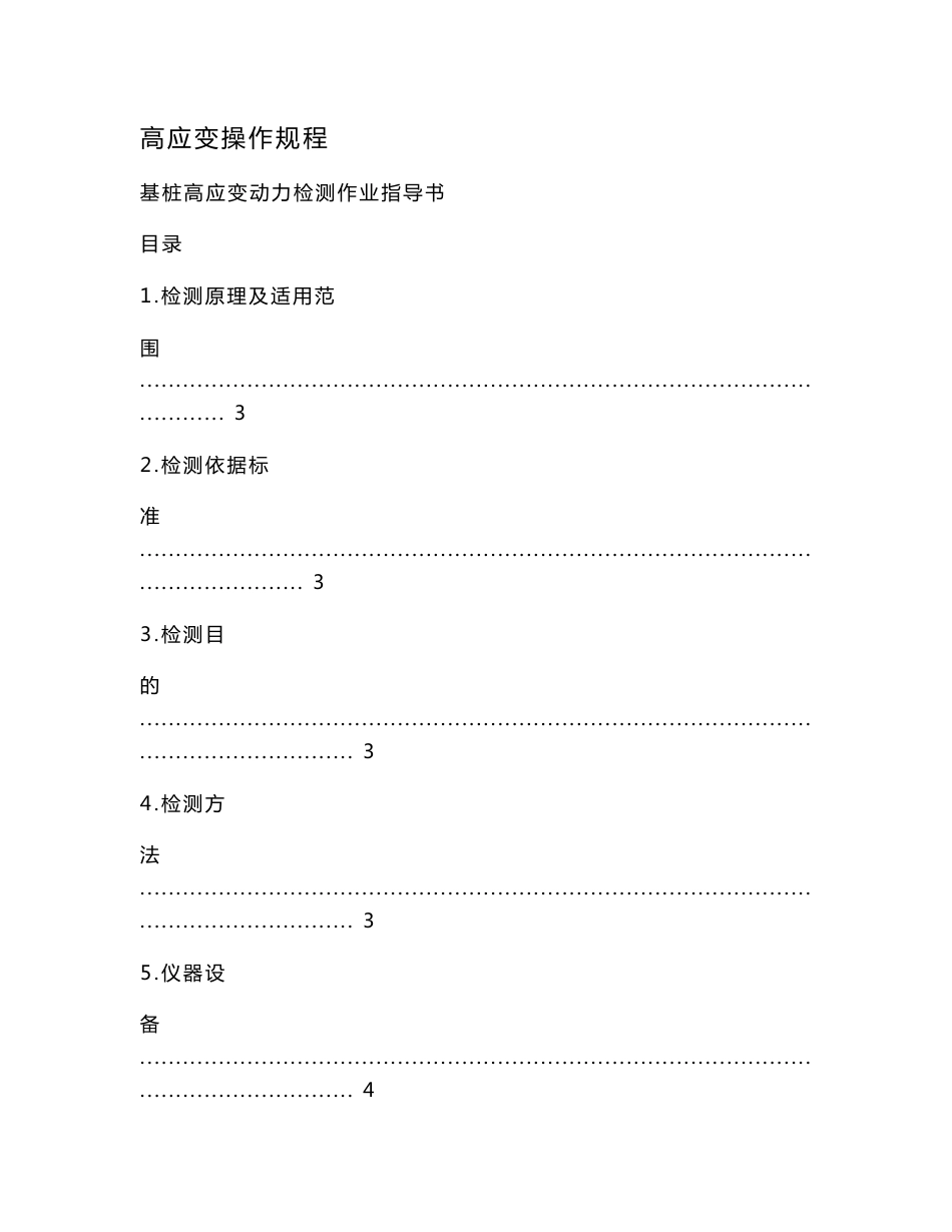 高应变操作规程_第1页