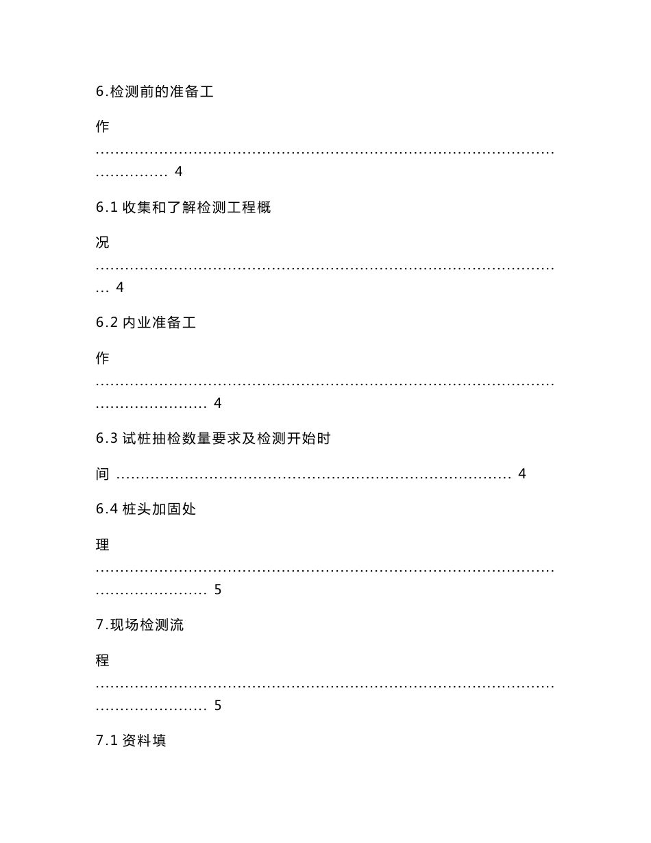 高应变操作规程_第2页