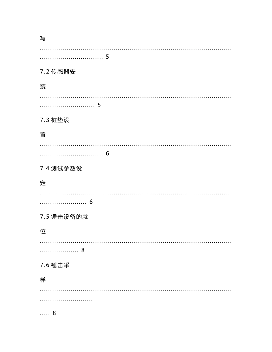 高应变操作规程_第3页