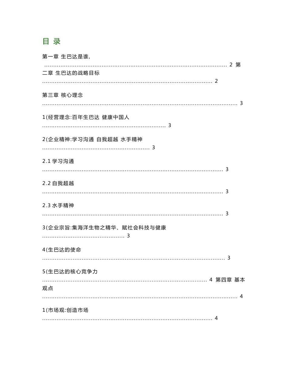 健康产品企业的文化理念手册_第1页