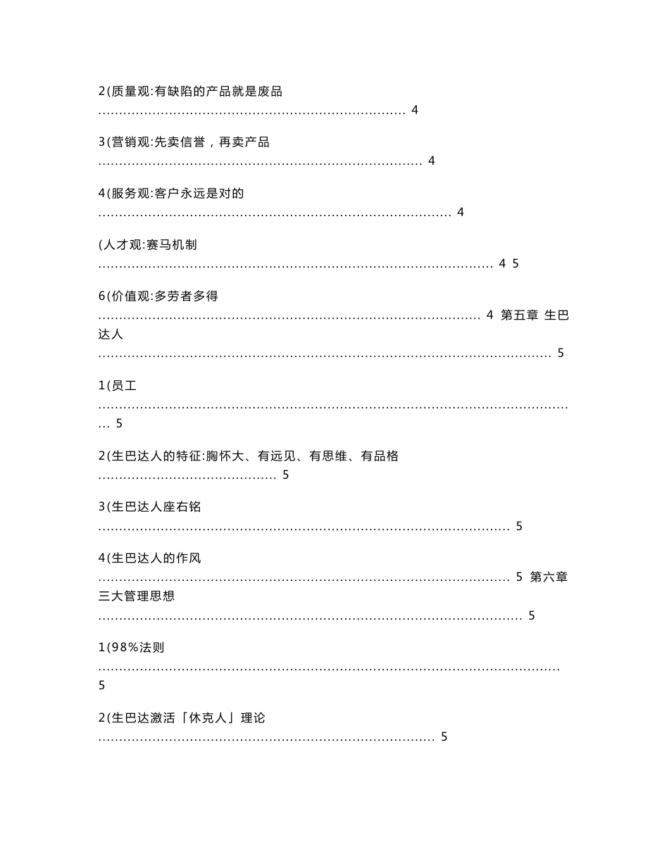 健康产品企业的文化理念手册_第2页