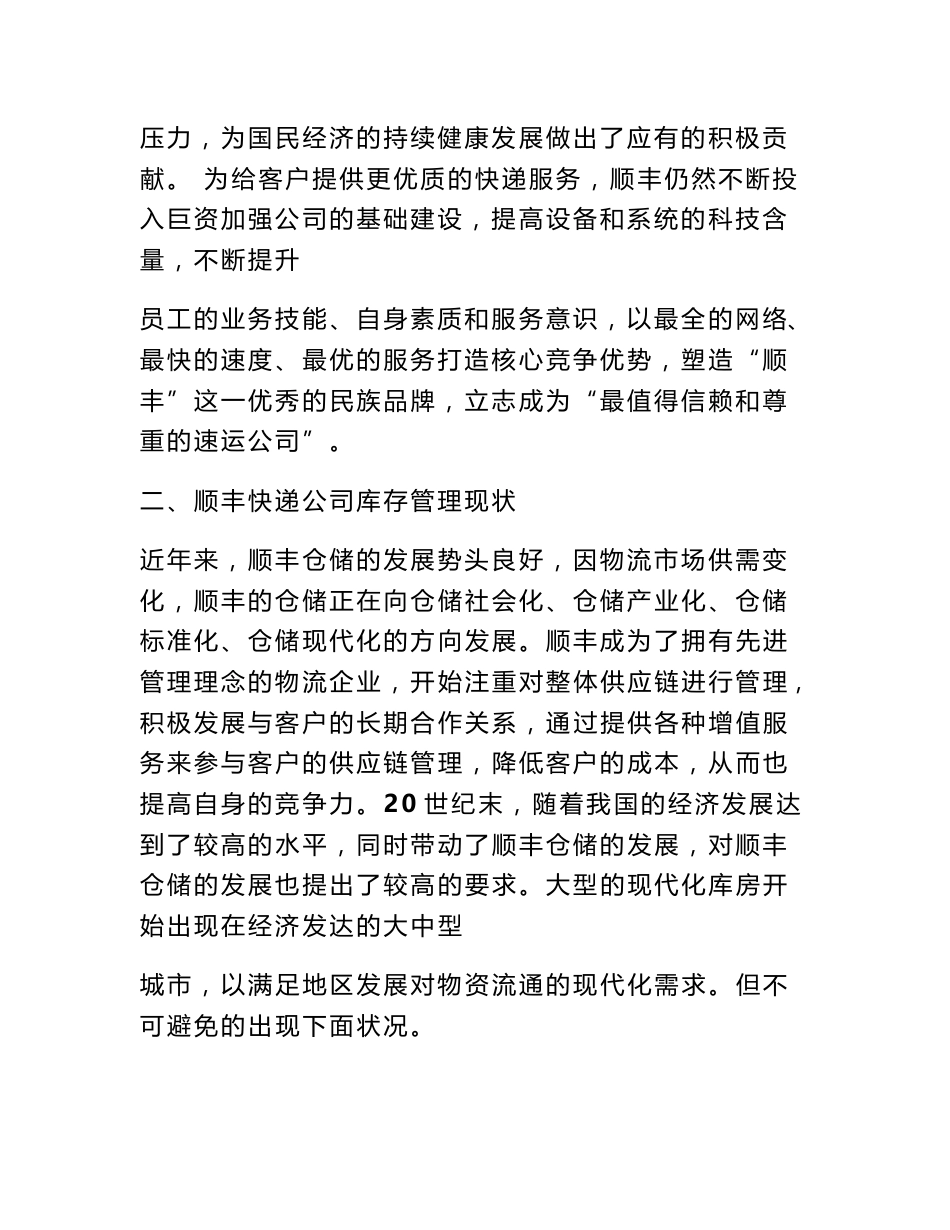 顺丰仓储调研报告_第2页