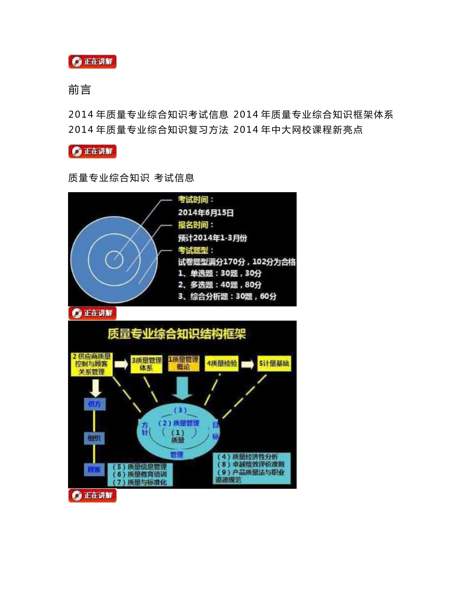 《精心整理》70_质量专业综合知识(中级)_(全程强化班)1-29_讲义_第1页