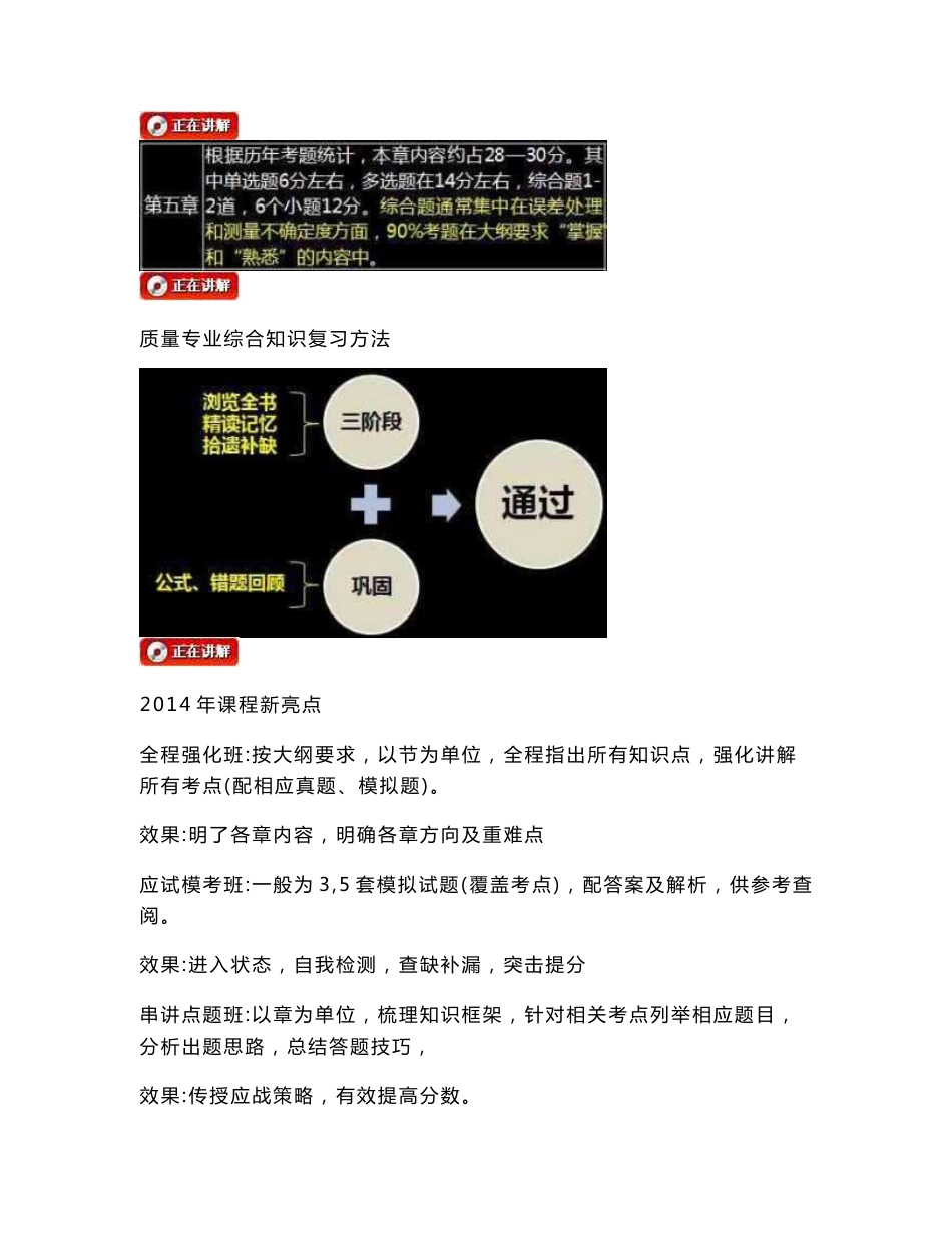 《精心整理》70_质量专业综合知识(中级)_(全程强化班)1-29_讲义_第3页