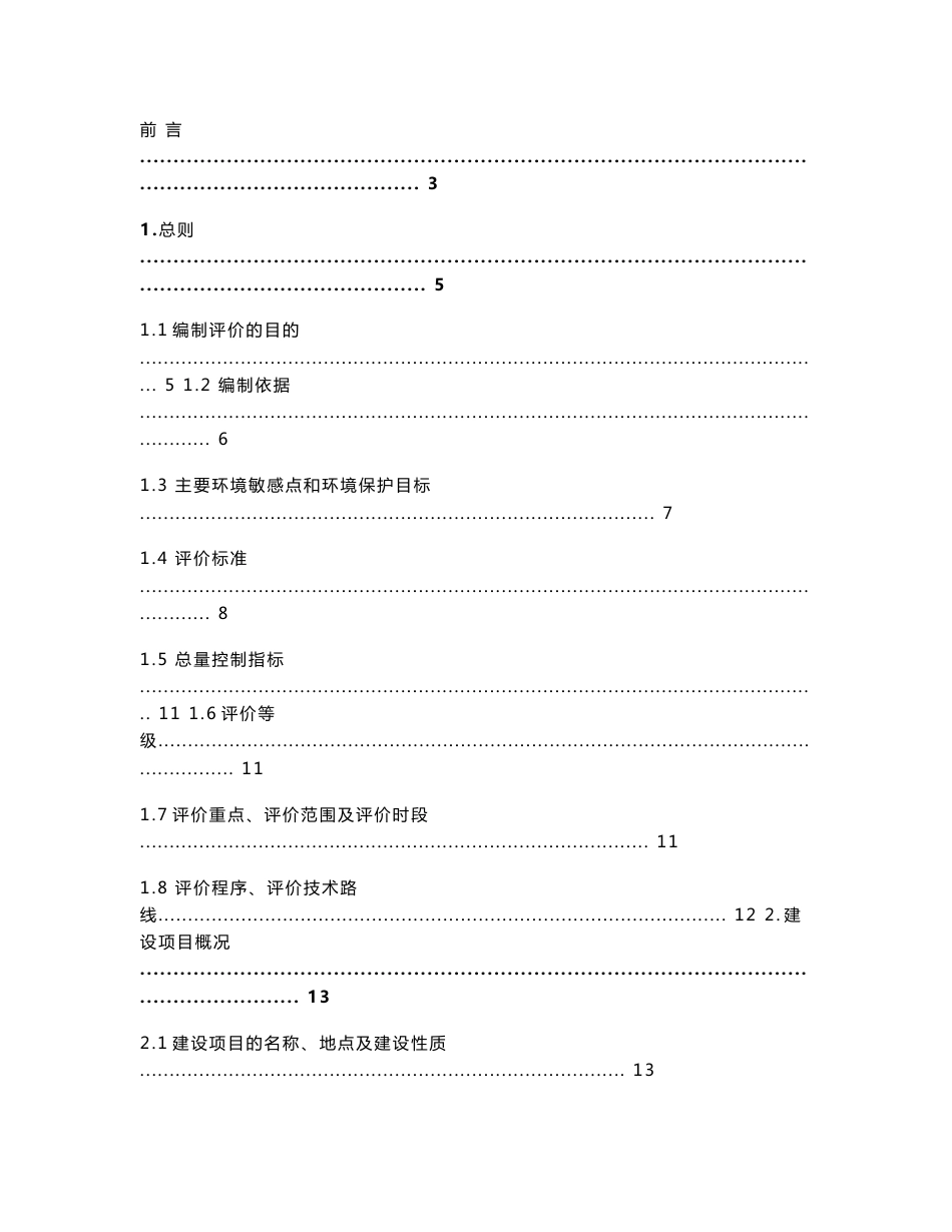 湖北某染料有限公司年产5000吨分散染料生产线项目环境影响报告书_第1页