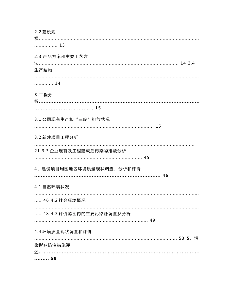 湖北某染料有限公司年产5000吨分散染料生产线项目环境影响报告书_第2页