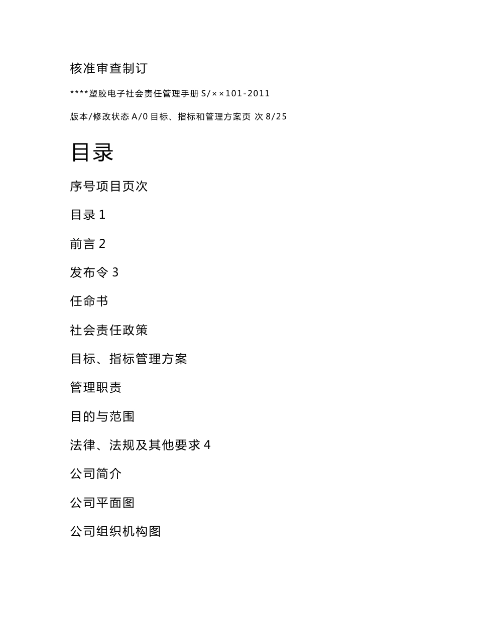 2018最新全套sa8000社会责任管理体系手册(含程序文件记录表格)_第2页