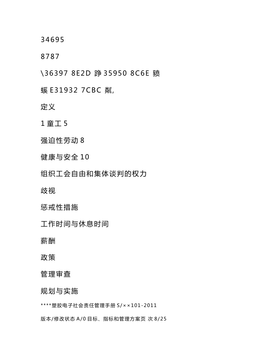 2018最新全套sa8000社会责任管理体系手册(含程序文件记录表格)_第3页