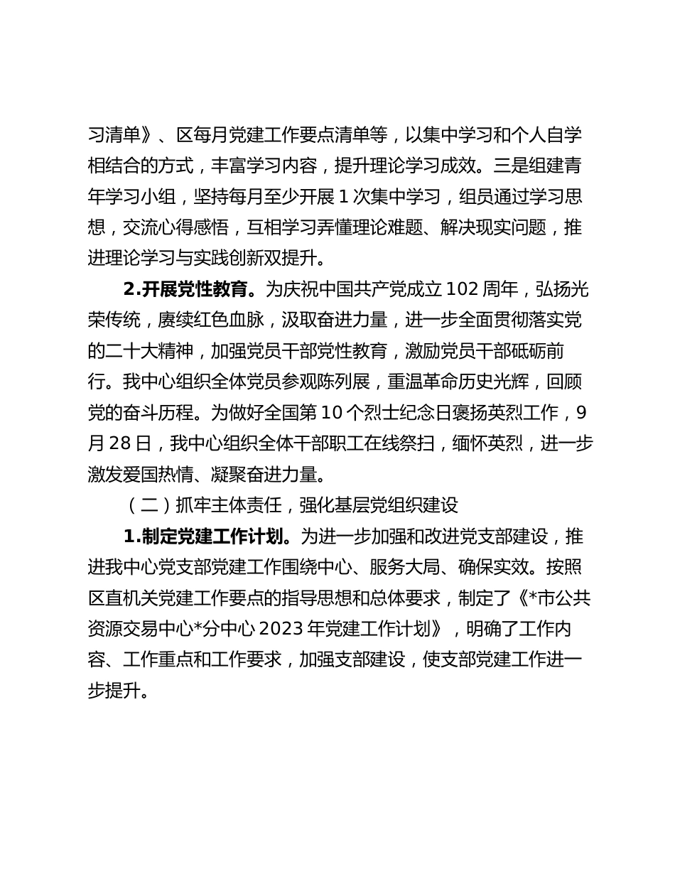 党支部关于2023年工作总结及2024年工作计划_第2页