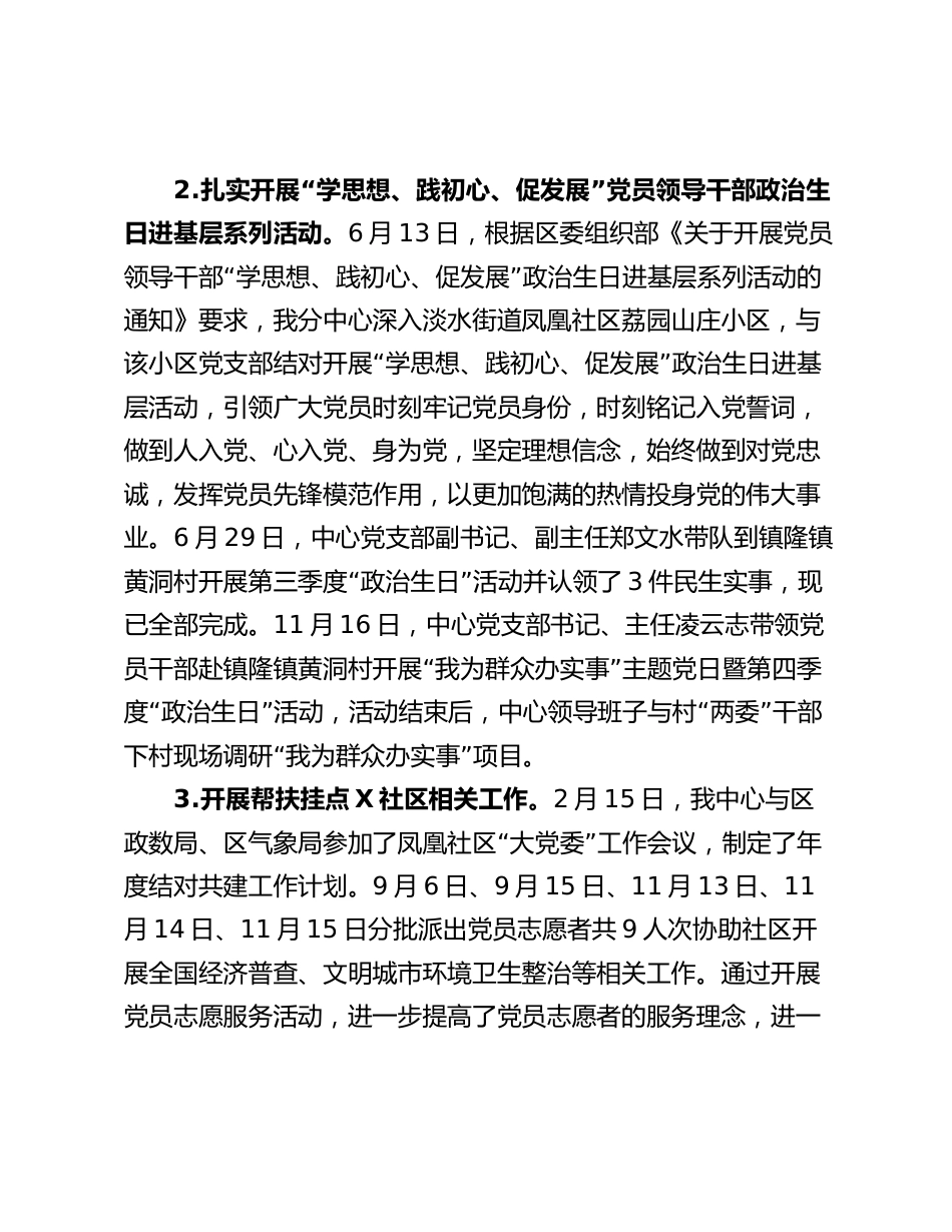 党支部关于2023年工作总结及2024年工作计划_第3页