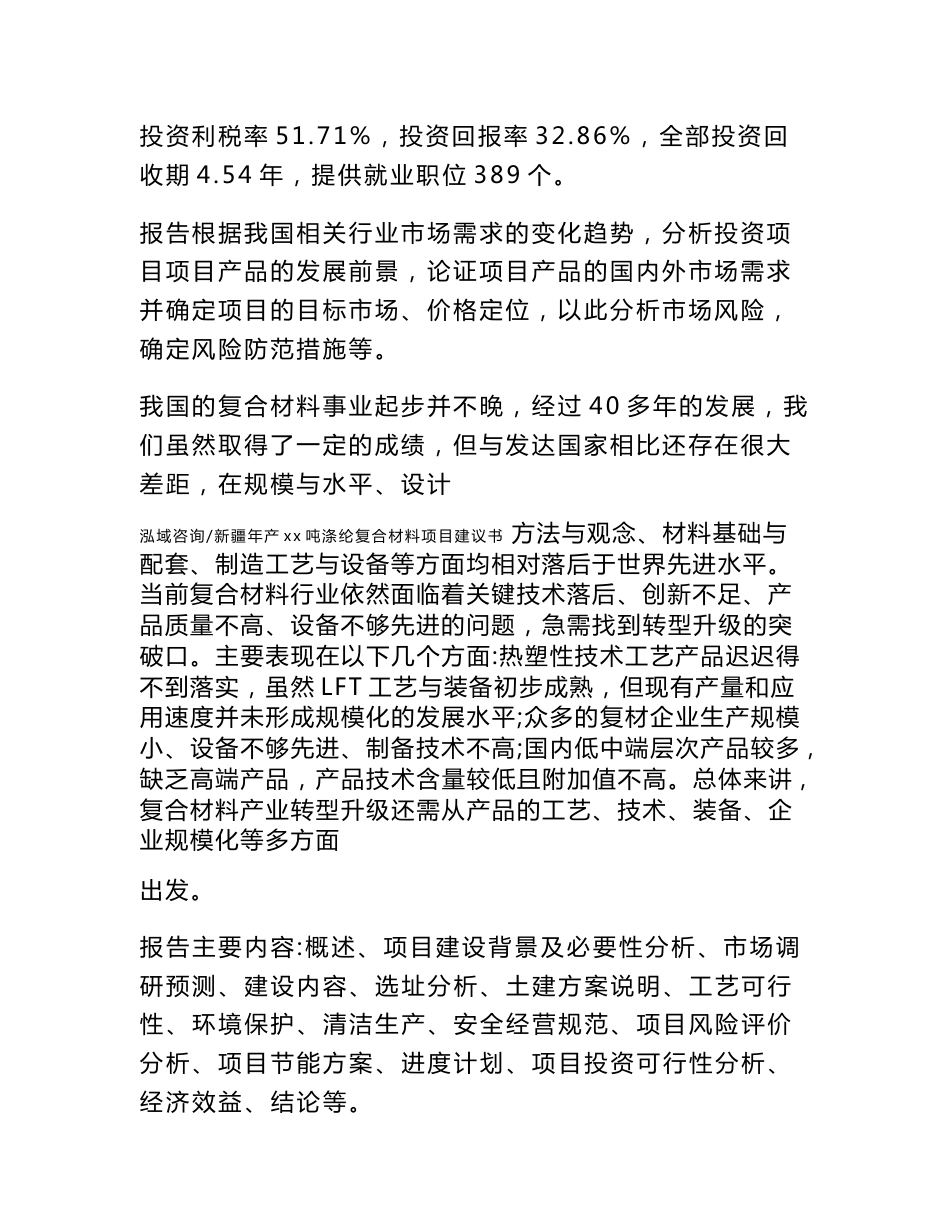 新疆年产xx吨涤纶复合材料项目建议书_第2页