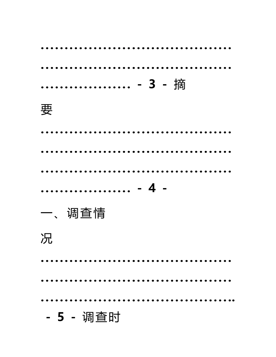 社会实践报告,农村小学教育状况调查_第2页