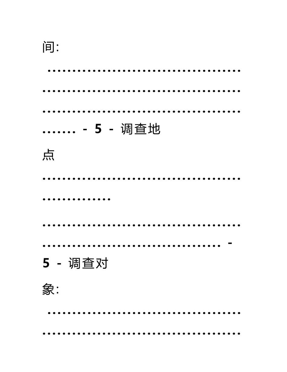 社会实践报告,农村小学教育状况调查_第3页