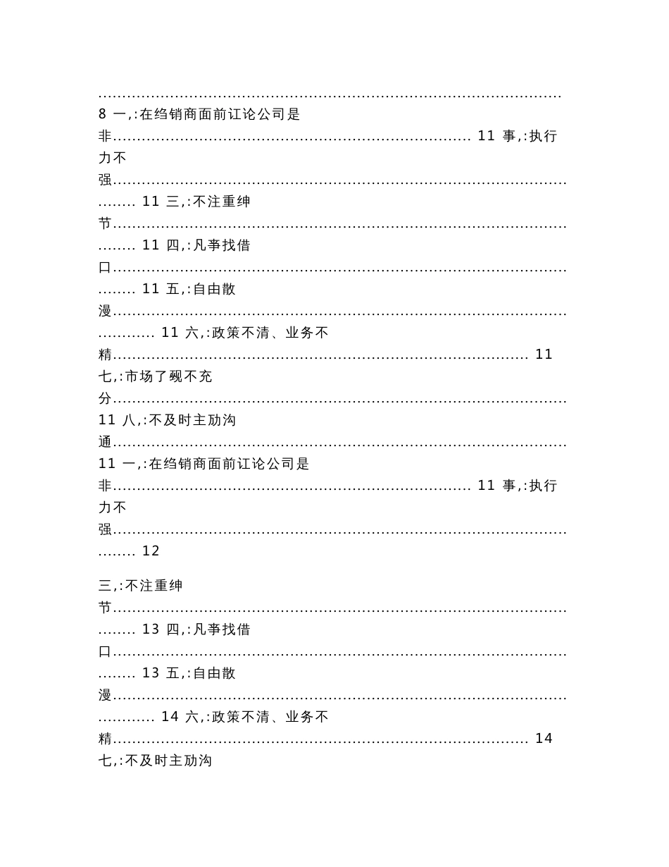 BYD-比亚迪汽车运营经理指导手册（实用应用文）_第2页