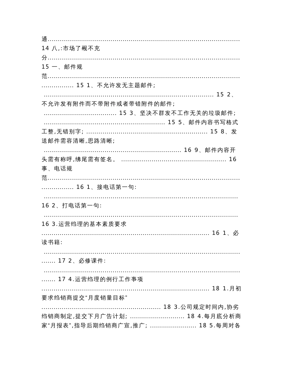 BYD-比亚迪汽车运营经理指导手册（实用应用文）_第3页