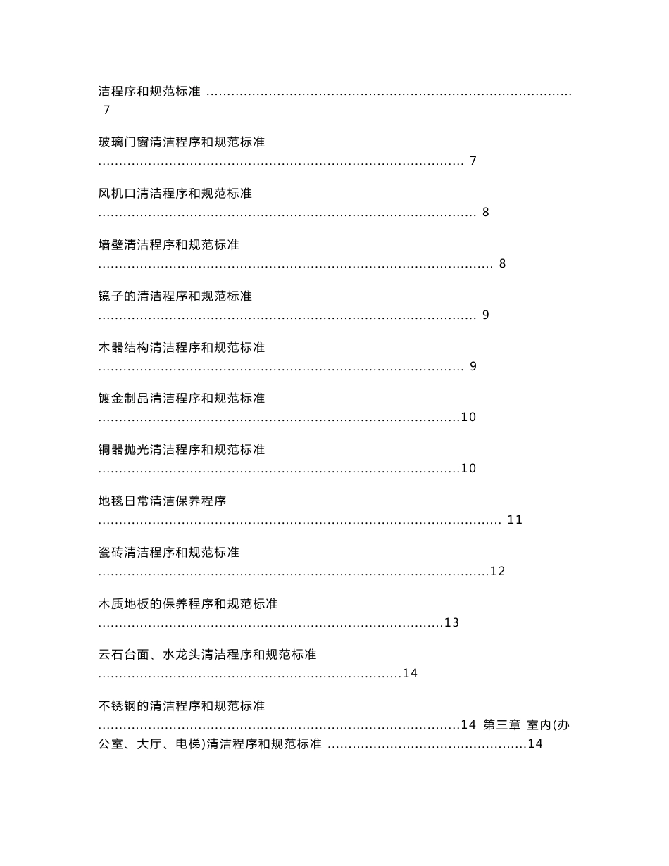 保洁服务-作业指导书_第2页