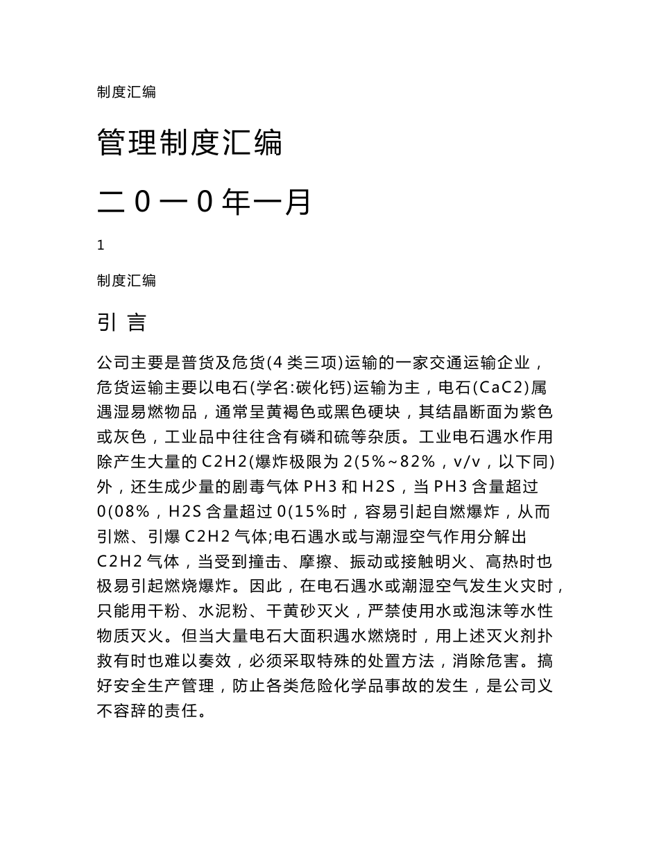 危险化学品运输管理制度_第1页