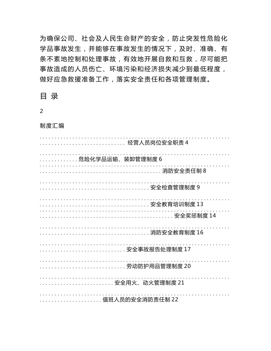危险化学品运输管理制度_第2页