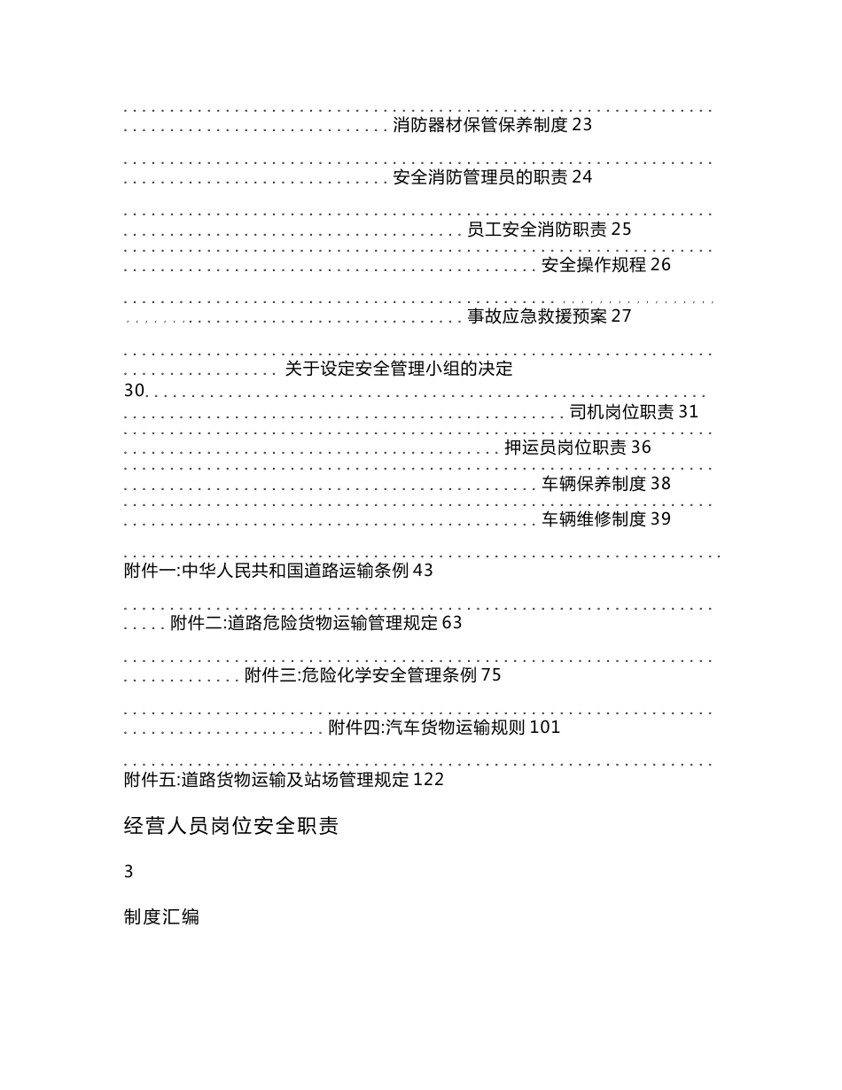 危险化学品运输管理制度_第3页