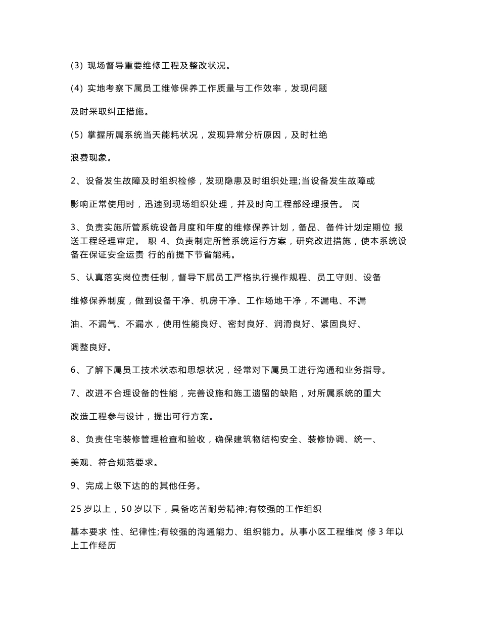 物业公司工程维修维修保养手册(全套大全).doc_第3页