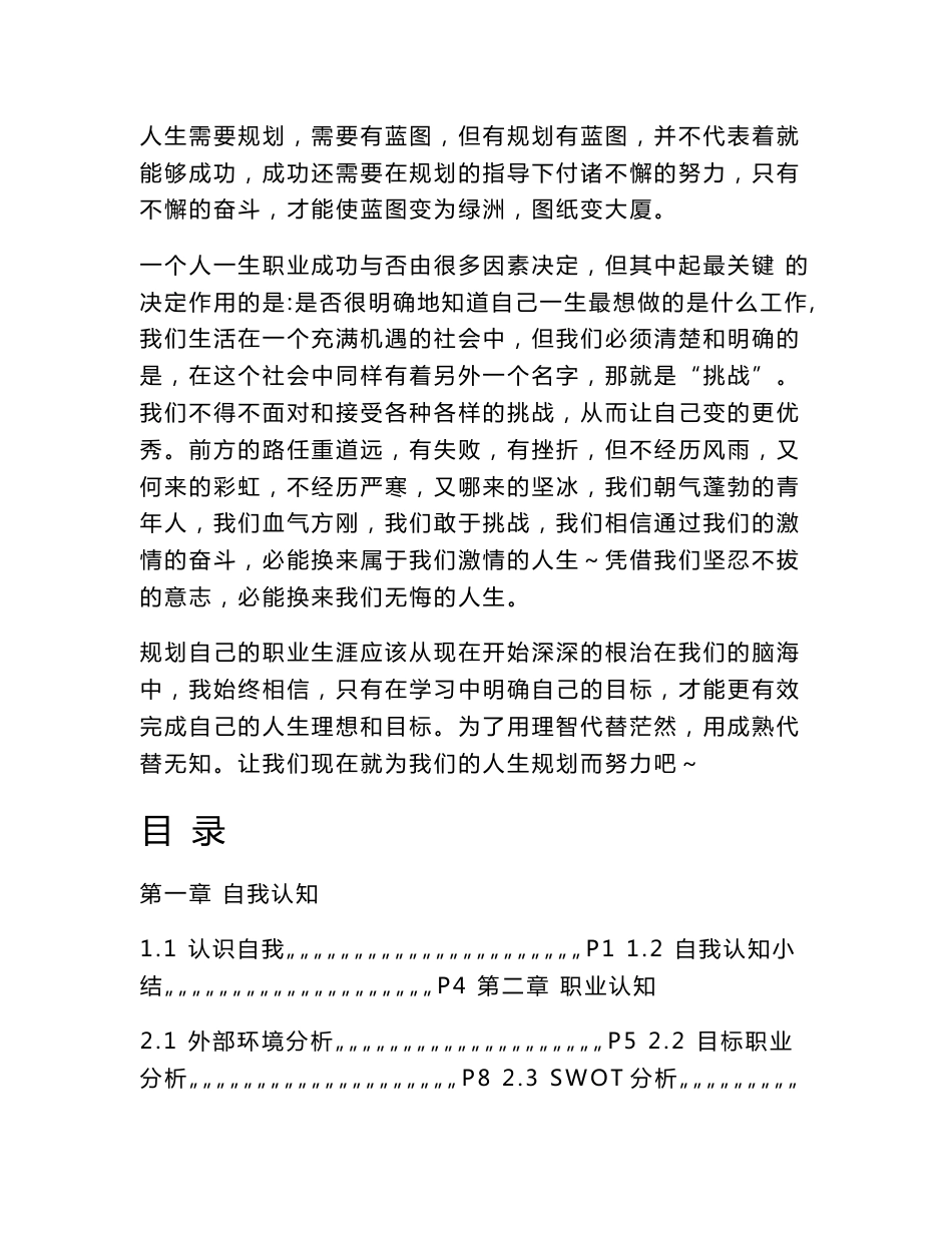 人力资源管理专业职业生涯规划书_第2页