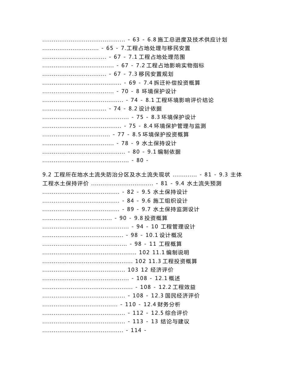 三溪河水利血防综合治理一期工程可行性研究报告_第3页