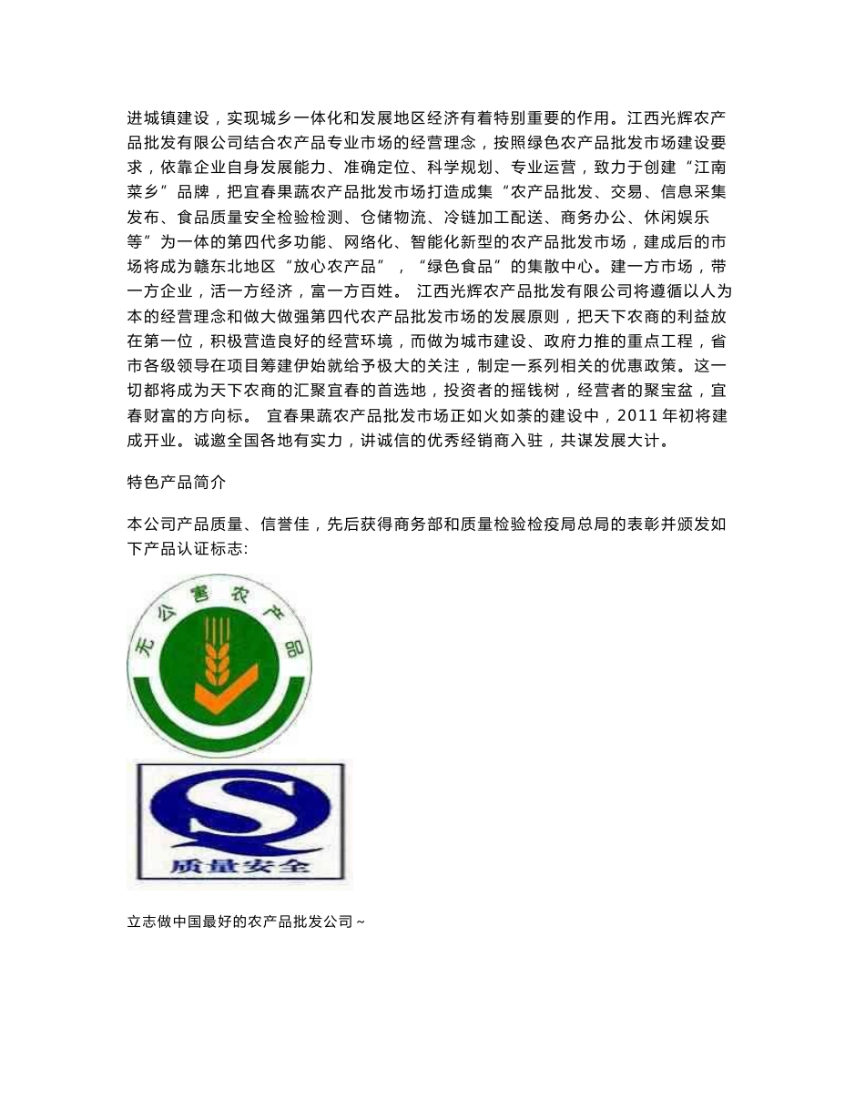某农产品电子商务策划书_第3页