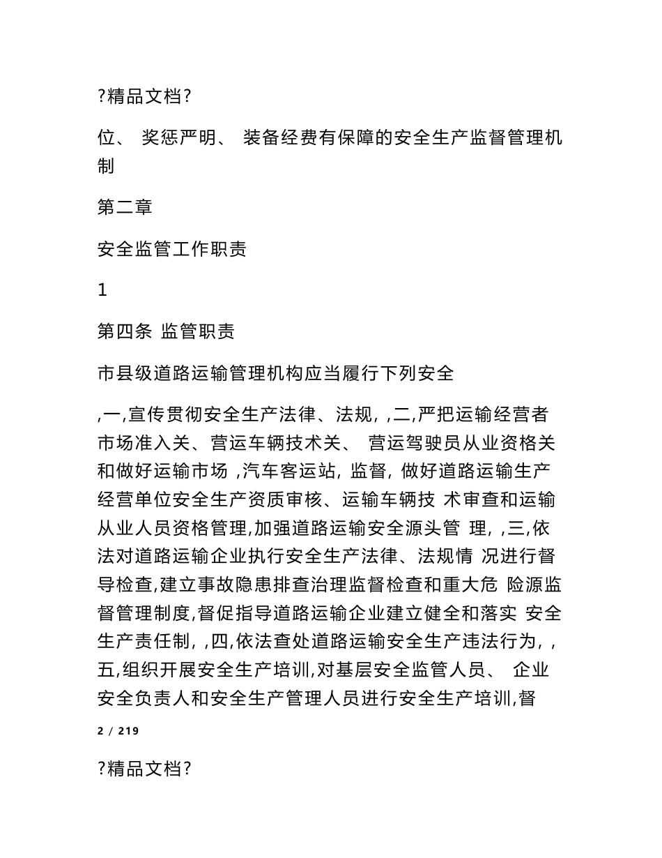 道路施工安全规范_第2页