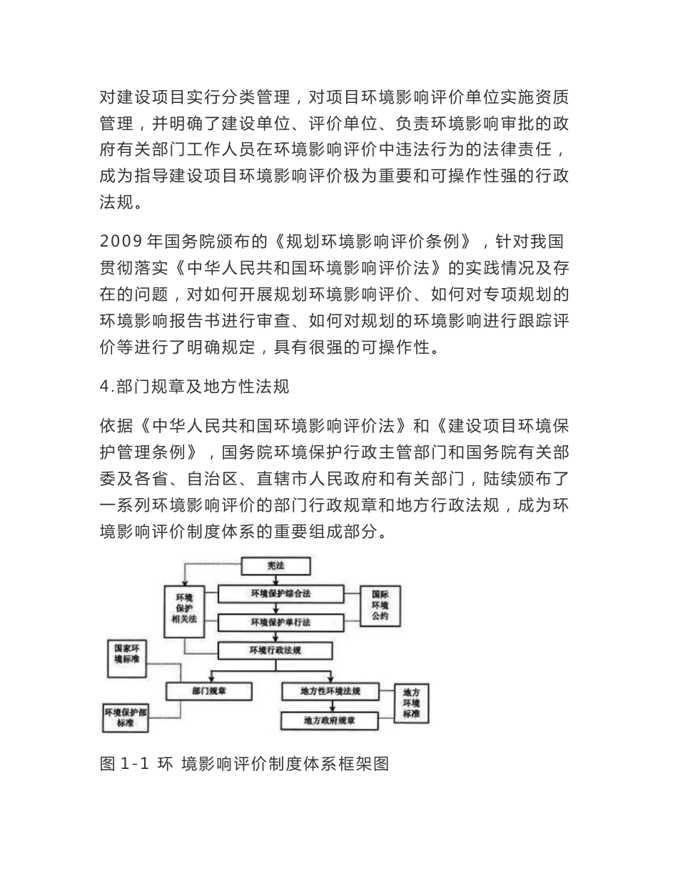 工程项目环境影响评价方法_第3页