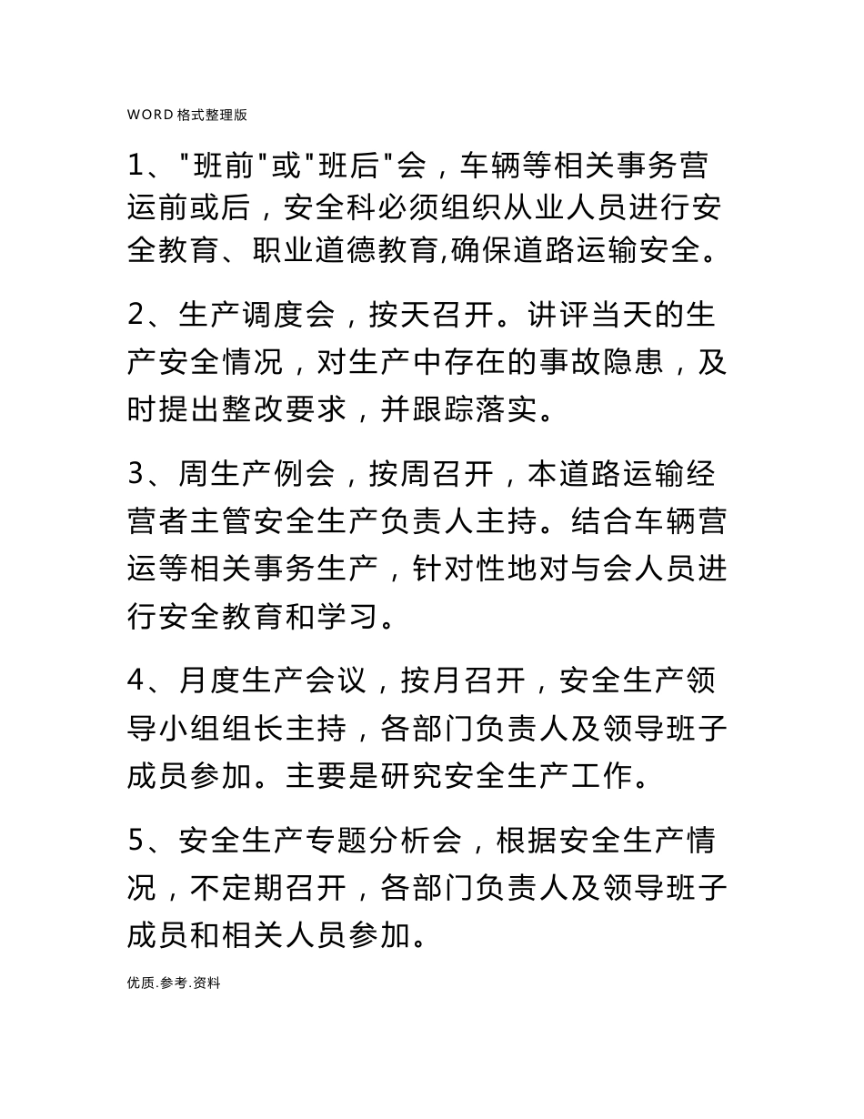 道路运输安全例会制度全_第1页