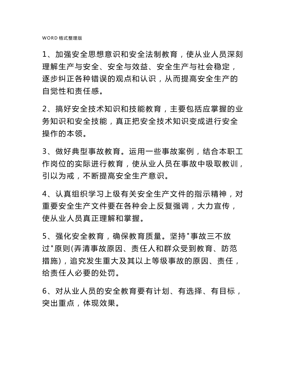 道路运输安全例会制度全_第2页