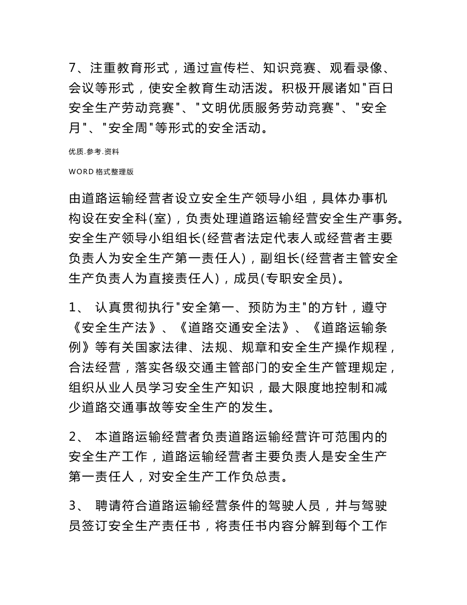 道路运输安全例会制度全_第3页