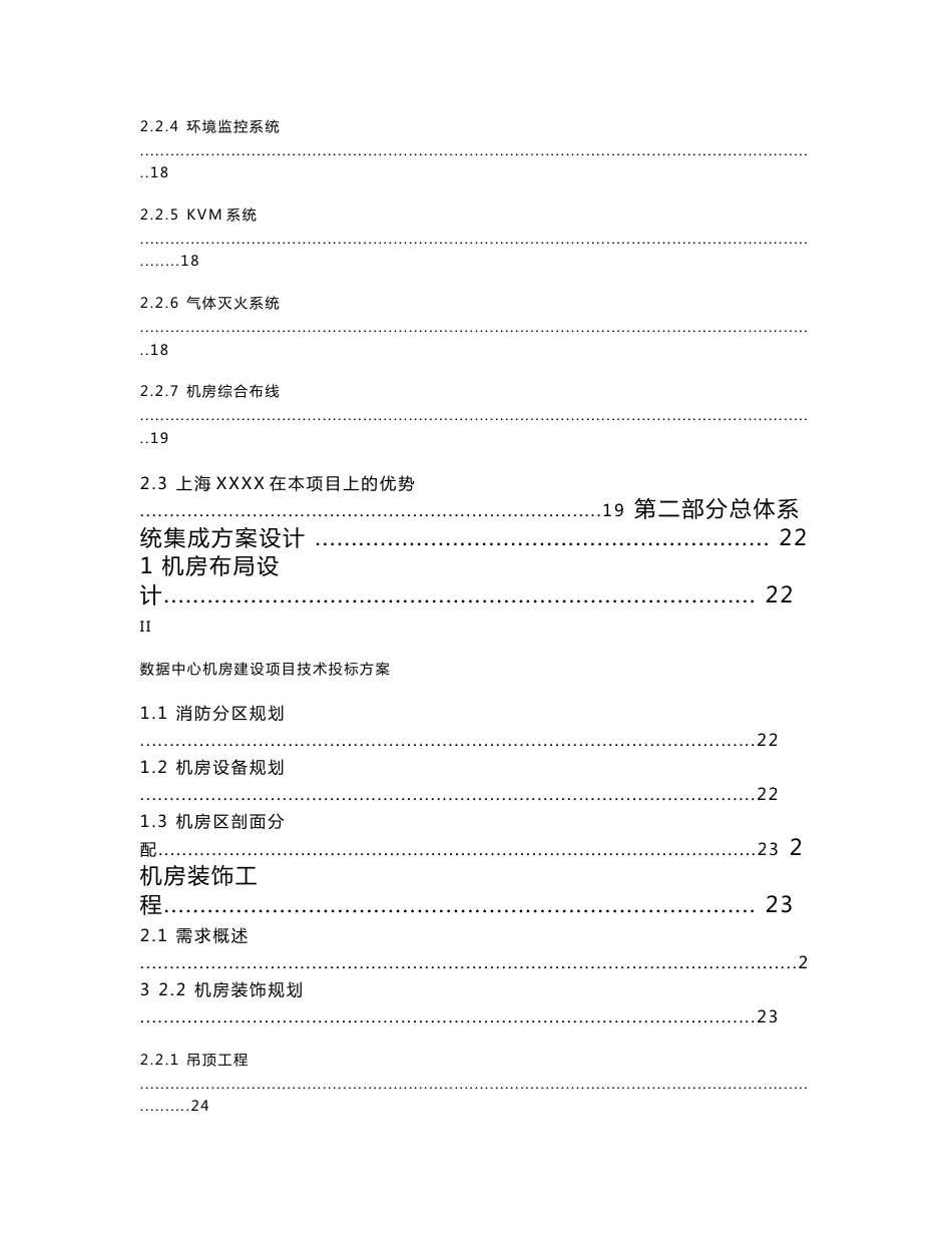 数据中心机房建设项目技术投标方案_第3页