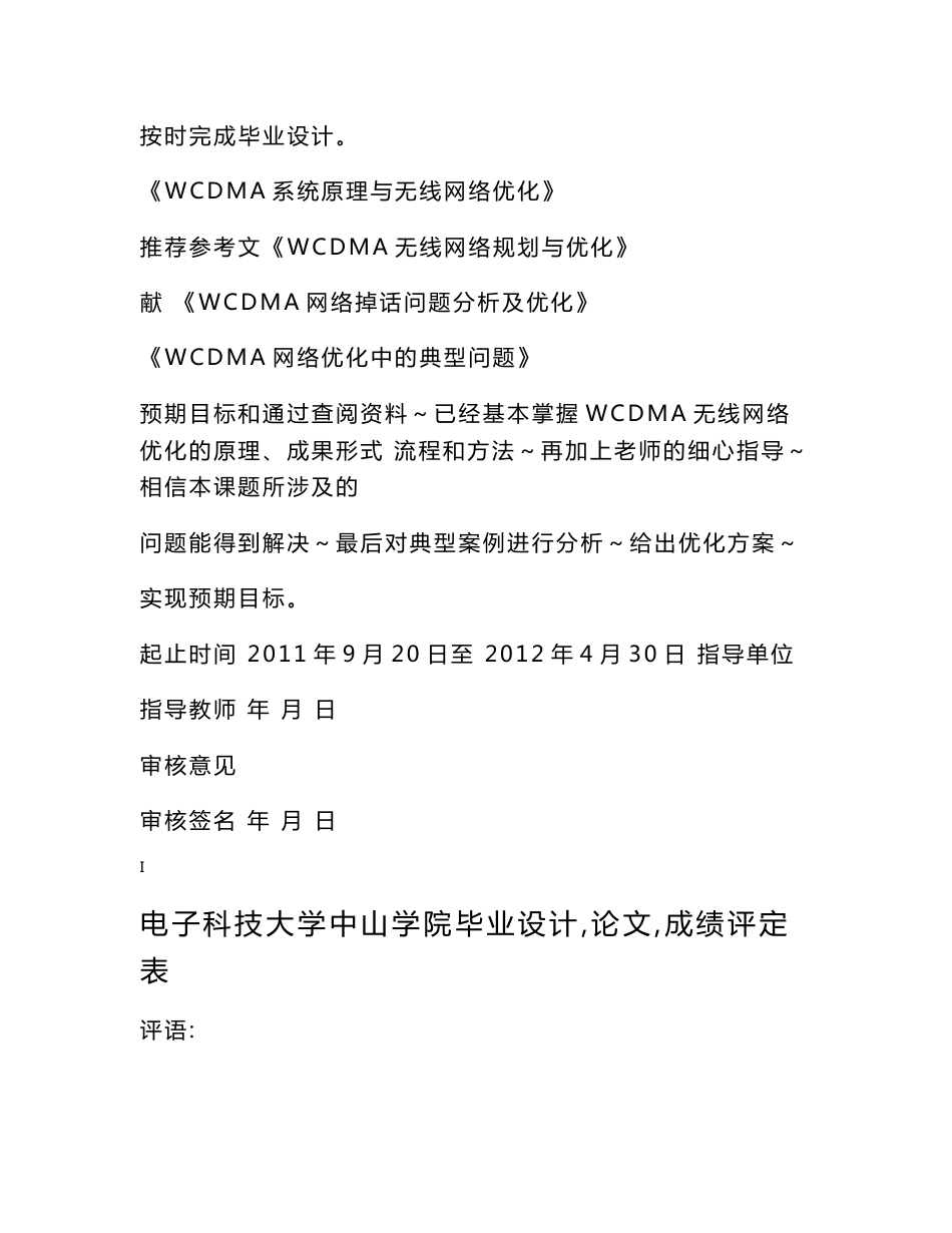 WCDMA无线网络优化技术毕业设计(论文)_第2页