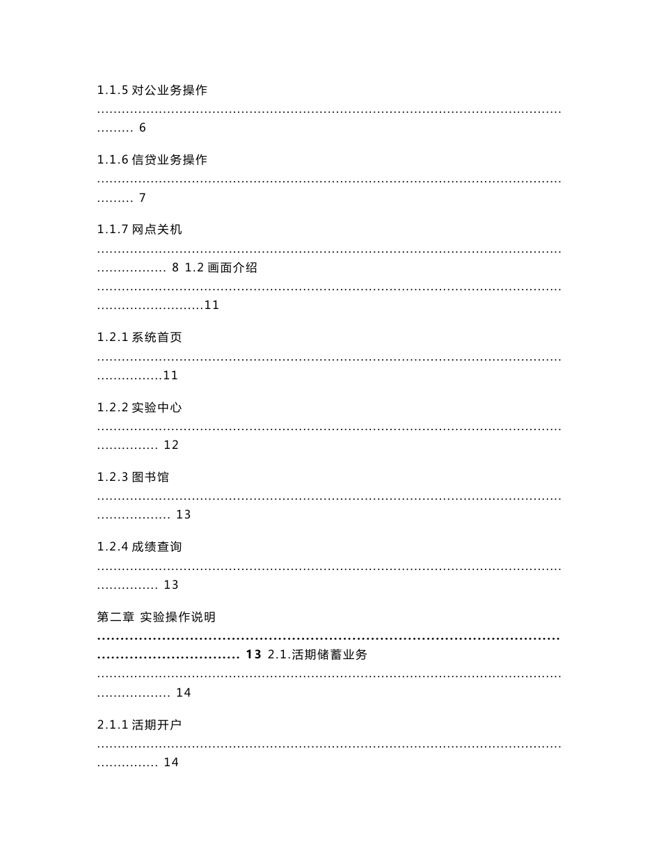 SimBank银行模拟教学平台学生操作手册_第2页